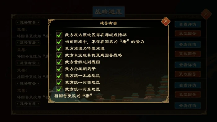 更建国号战略介绍