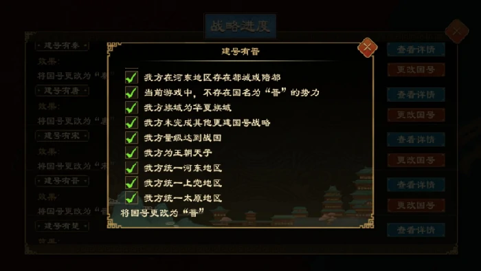 更建国号战略介绍