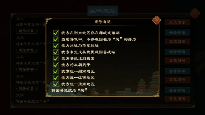 更建国号战略介绍