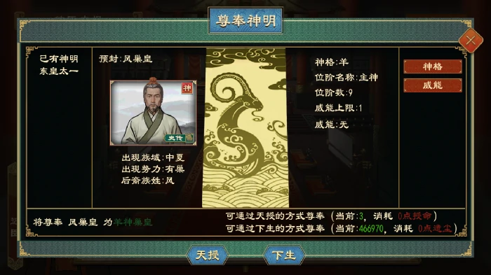 神明系统玩法介绍