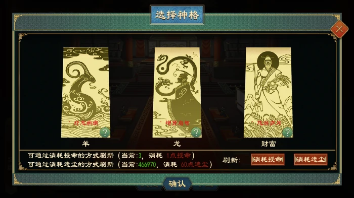 神明系统玩法介绍