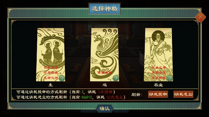 神明系统玩法介绍