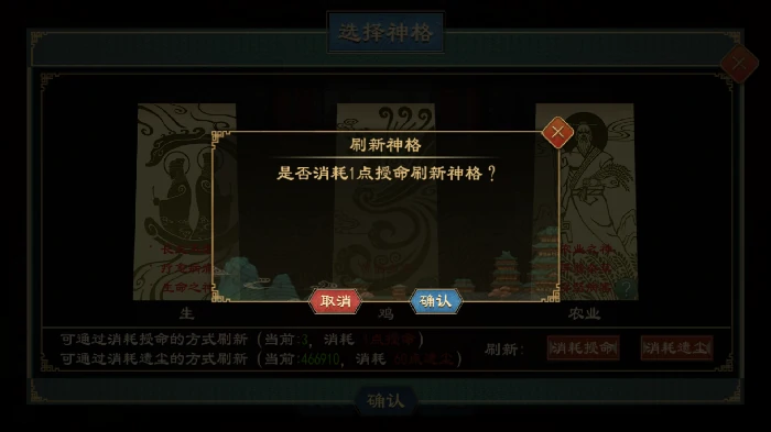 神明系统玩法介绍