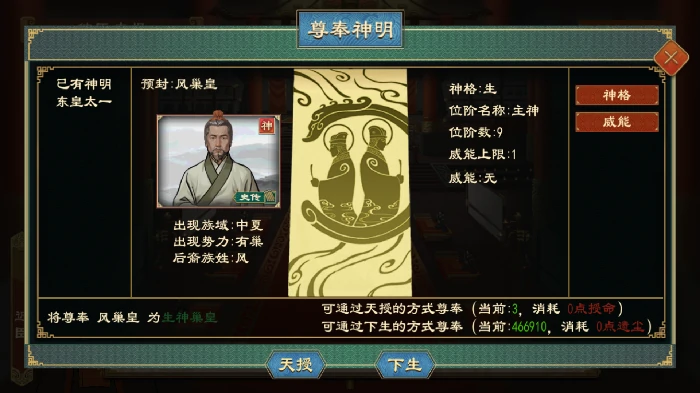 神明系统玩法介绍