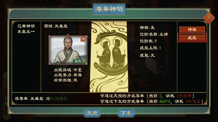 神明系统玩法介绍