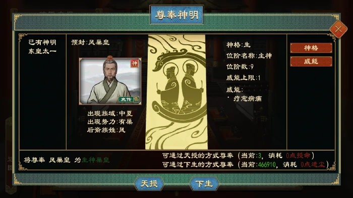 神明系统玩法介绍
