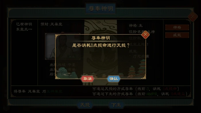 神明系统玩法介绍