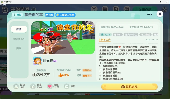 限时活动拿走你的车互动攻略