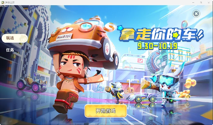 限时活动拿走你的车互动攻略