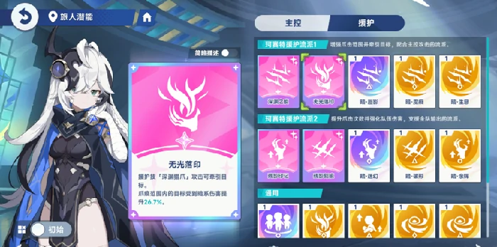 暗系辅助珂赛特角色测评