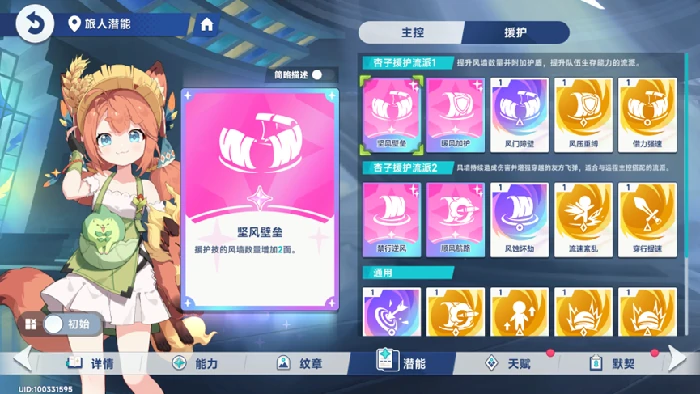 风系辅助杏子测评
