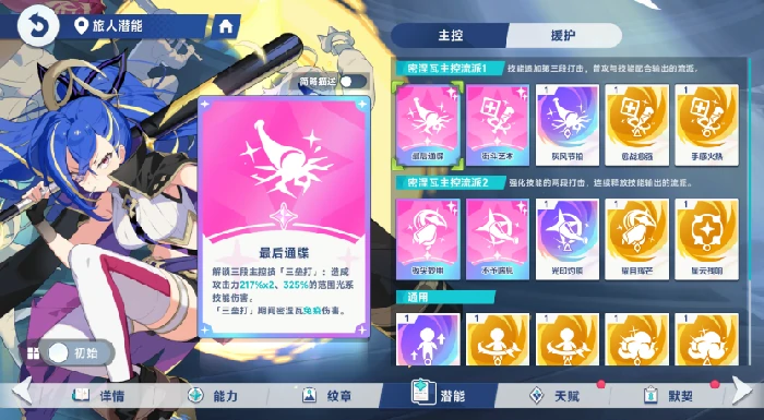 光系队伍密涅瓦的养成方向