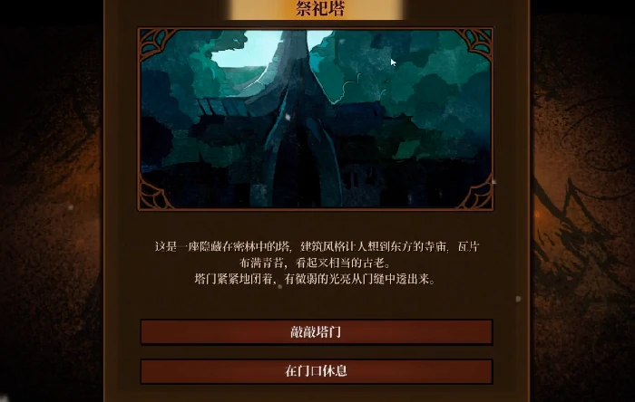祭祀塔之门位置一览