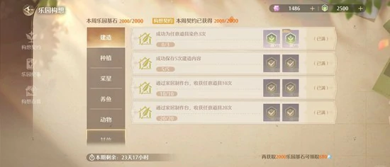 家园系统构想契约攻略