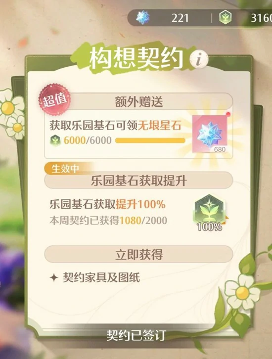 家园系统构想契约攻略