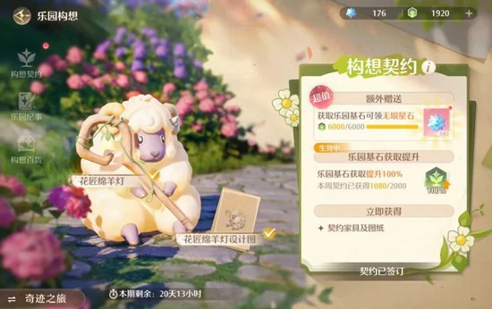 家园系统构想契约攻略