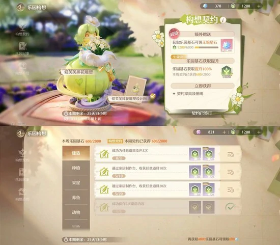家园系统构想契约攻略