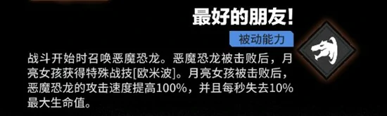 月亮女孩技能一览
