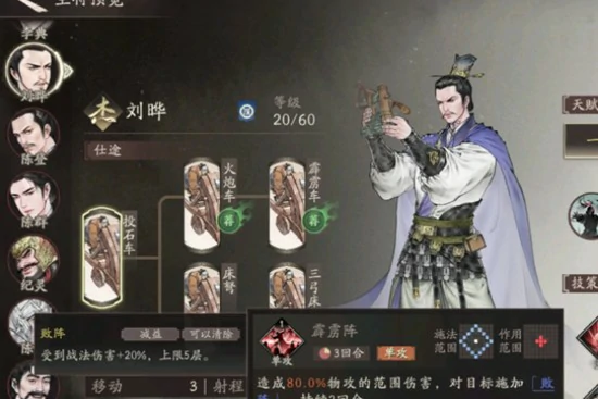 刘晔技能一览