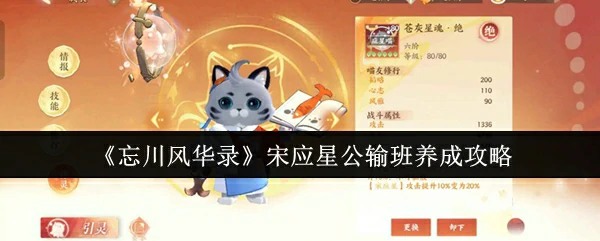 宋应星公输班养成攻略