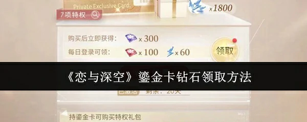 鎏金卡钻石领取方法
