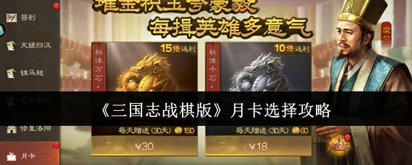 月卡选择攻略