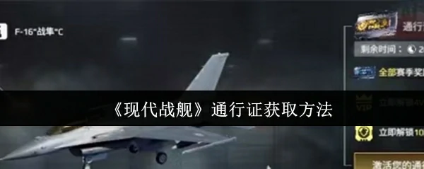 通行证获取方法