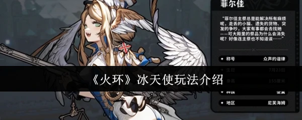 冰天使玩法介绍
