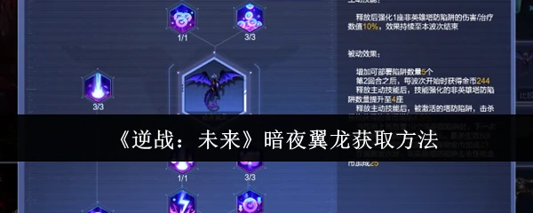 暗夜翼龙获取方法