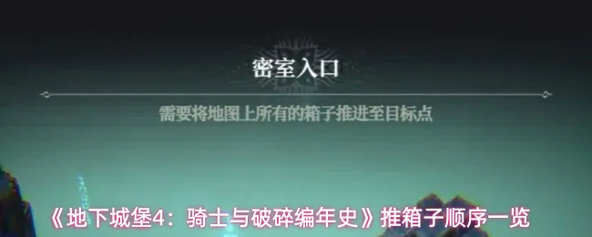 推箱子顺序一览