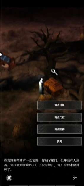 惊悸荒野小屋调查顺序