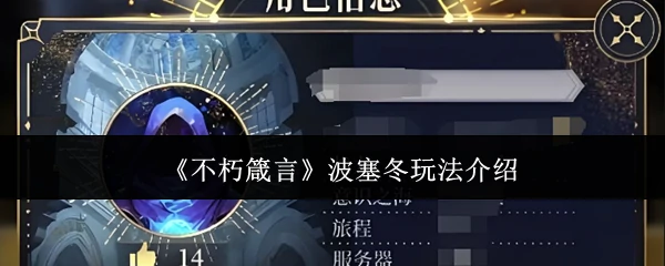 波塞冬玩法介绍