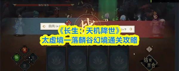 太虚境一落麟谷幻境通关攻略