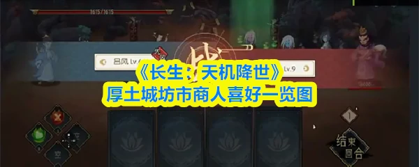 厚土城坊市商人喜好一览图