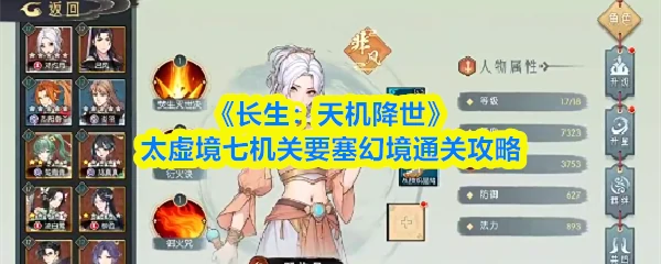 太虚境七机关要塞幻境通关攻略