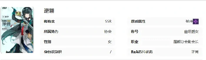 逆翎角色玩法攻略