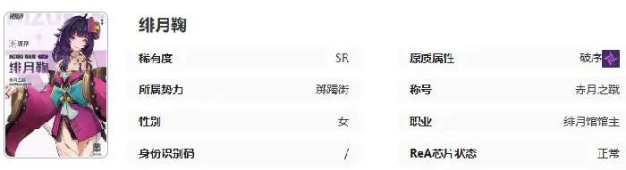 绯月鞠角色玩法攻略