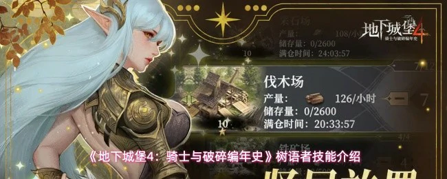 树语者技能介绍