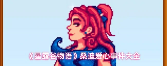 桑迪爱心事件大全