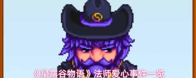 法师爱心事件一览