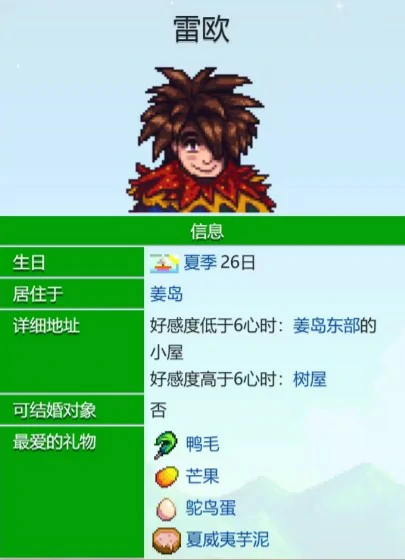 雷欧爱心事件介绍