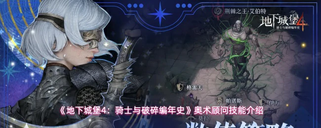 奥术顾问技能介绍