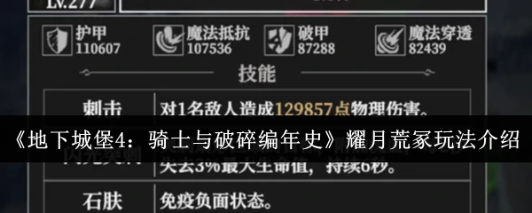 耀月荒冢玩法介绍