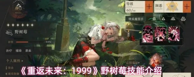野树莓技能介绍
