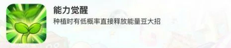 新植物胆小菇技能介绍