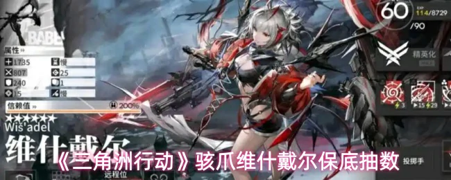 骇爪维什戴尔保底抽数