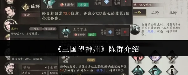 陈群介绍