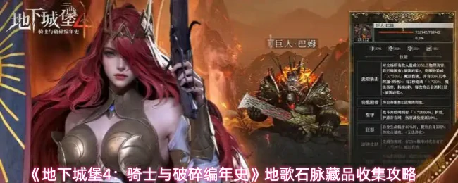 地歌石脉藏品收集攻略