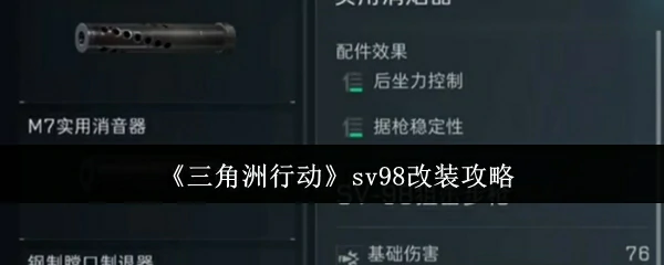 sv98改装攻略