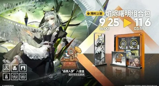 焰烬曙明组合包内容一览